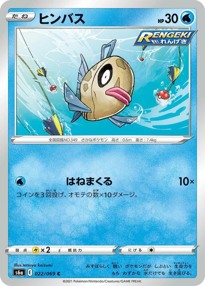 Feebas — Japanese Eevee Heroes