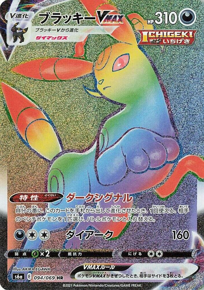 Umbreon VMAX (94) — Japanese Eevee Heroes