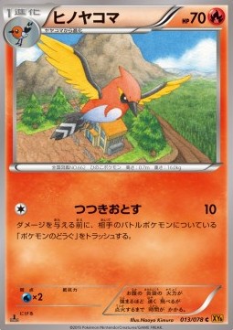 Fletchinder — Japanese Emerald Break