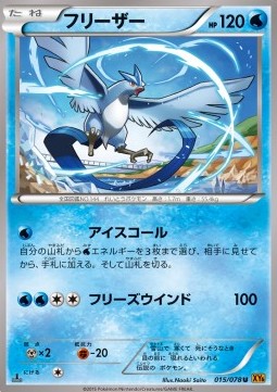 Articuno (15) — Japanese Emerald Break