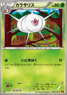 Silcoon — Japanese Emerald Break