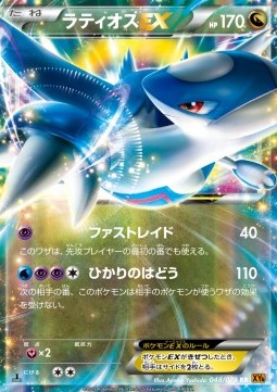 Latios EX (Double Rare) — Japanese Emerald Break