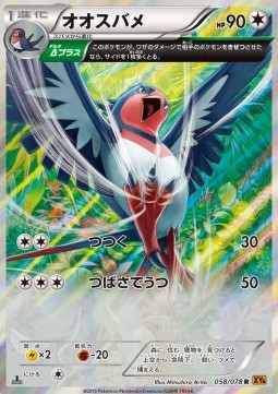 Swellow (Rare) — Japanese Emerald Break