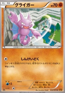 Gligar — Japanese Emerald Break