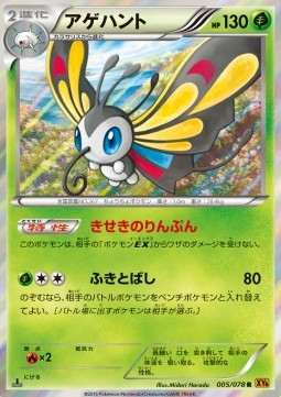 Beautifly — Japanese Emerald Break