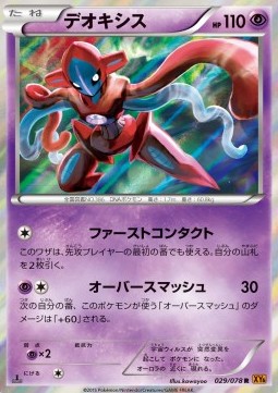 Deoxys — Japanese Emerald Break