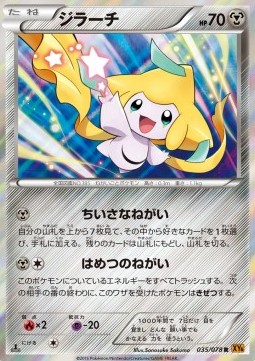 Jirachi — Japanese Emerald Break