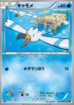 Wingull — Japanese Emerald Break