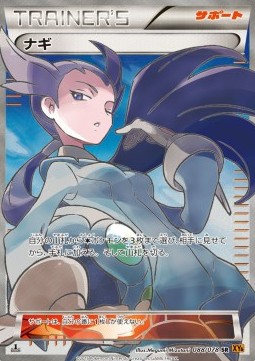 Winona (Super Rare)