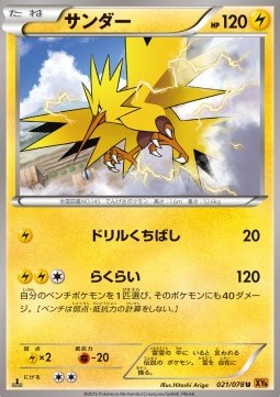Zapdos — Japanese Emerald Break