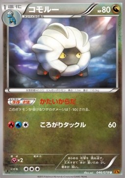 Shelgon — Japanese Emerald Break