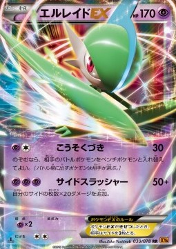 Gallade EX (Double Rare) — Japanese Emerald Break