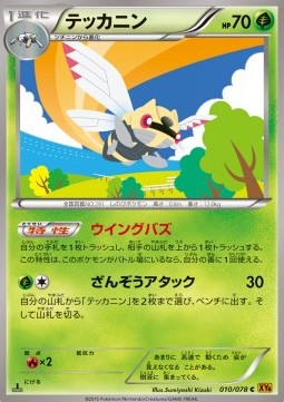 Ninjask — Japanese Emerald Break