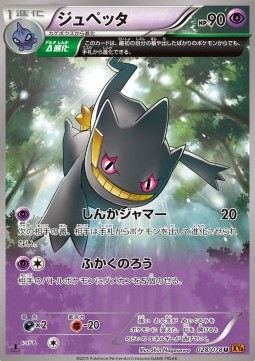 Banette (28) — Japanese Emerald Break