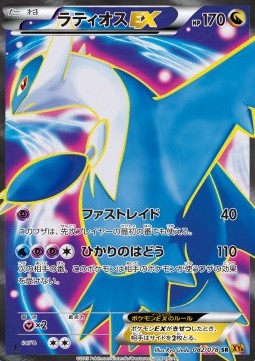 Latios EX (Super Rare) — Japanese Emerald Break