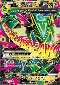 Rayquaza (Super Rare) — Japanese Emerald Break