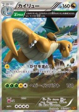 Dragonite (Rare) — Japanese Emerald Break