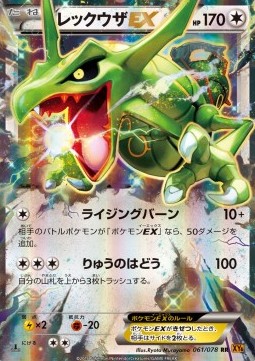 Rayquaza EX (Double Rare) — Japanese Emerald Break