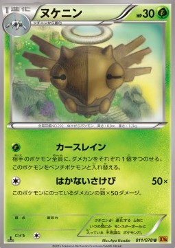Shedinja — Japanese Emerald Break