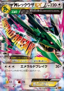 Rayquaza (Double Rare) — Japanese Emerald Break