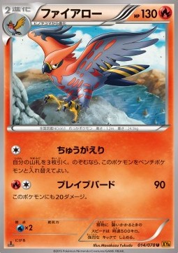 Talonflame — Japanese Emerald Break