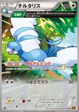 Altaria (Uncommon) — Japanese Emerald Break
