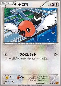 Fletchling — Japanese Emerald Break