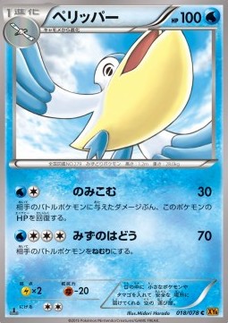 Pelipper — Japanese Emerald Break