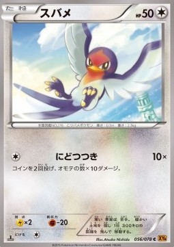Taillow — Japanese Emerald Break