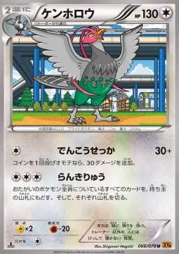Unfezant (66) — Japanese Emerald Break