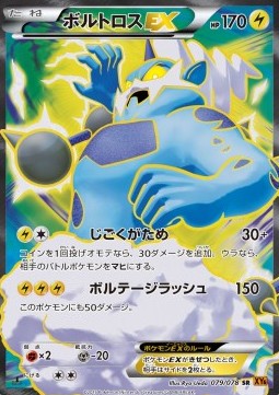 Thundurus EX (Super Rare) — Japanese Emerald Break
