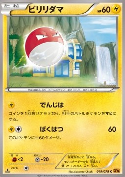 Voltorb — Japanese Emerald Break