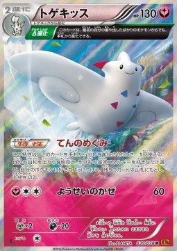 Togekiss (Rare) — Japanese Emerald Break