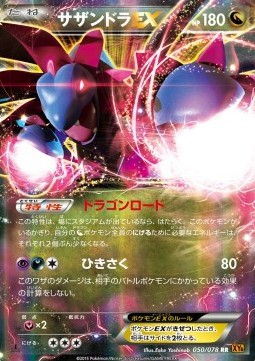 Hydreigon EX (Double Rare) — Japanese Emerald Break