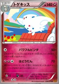 Togekiss (Uncommon) — Japanese Emerald Break