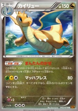 Dragonite (Uncommon) — Japanese Emerald Break