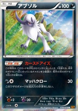 Absol — Japanese Emerald Break