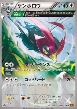 Unfezant (67) — Japanese Emerald Break