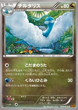Altaria (Common) — Japanese Emerald Break