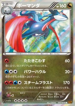 Salamence — Japanese Emerald Break