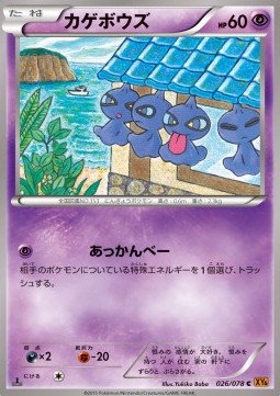 Shuppet — Japanese Emerald Break