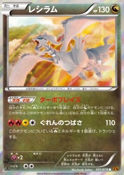 Reshiram — Japanese Emerald Break