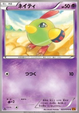 Natu (23) — Japanese Emerald Break