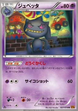 Banette (27) — Japanese Emerald Break