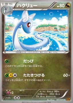 Dragonair — Japanese Emerald Break