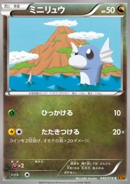 Dratini — Japanese Emerald Break