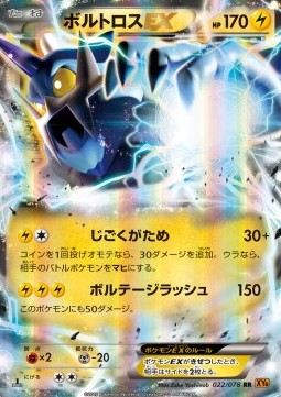 Thundurus EX (Double Rare) — Japanese Emerald Break