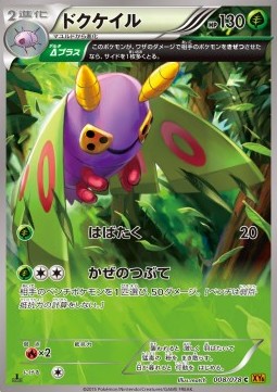 Dustox (8)