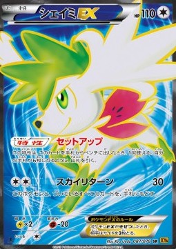 Shaymin EX (Super Rare) — Japanese Emerald Break