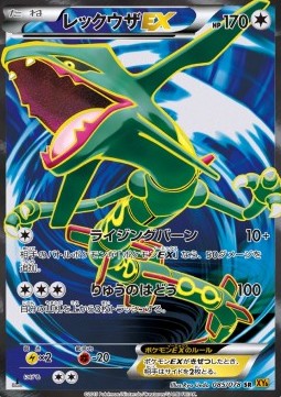 Rayquaza EX (Super Rare) — Japanese Emerald Break